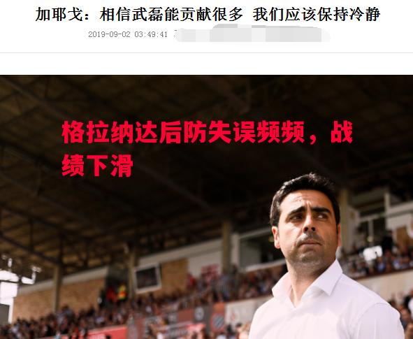 FB体育官网-格拉纳达后防失误频频，战绩下滑