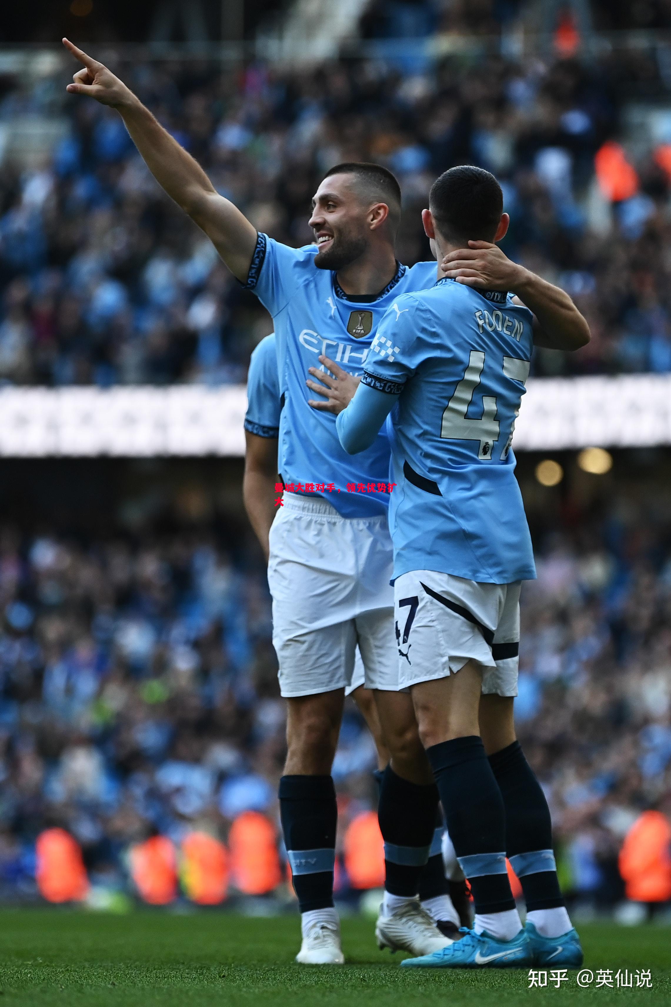 FB体育-曼城大胜对手，领先优势扩大