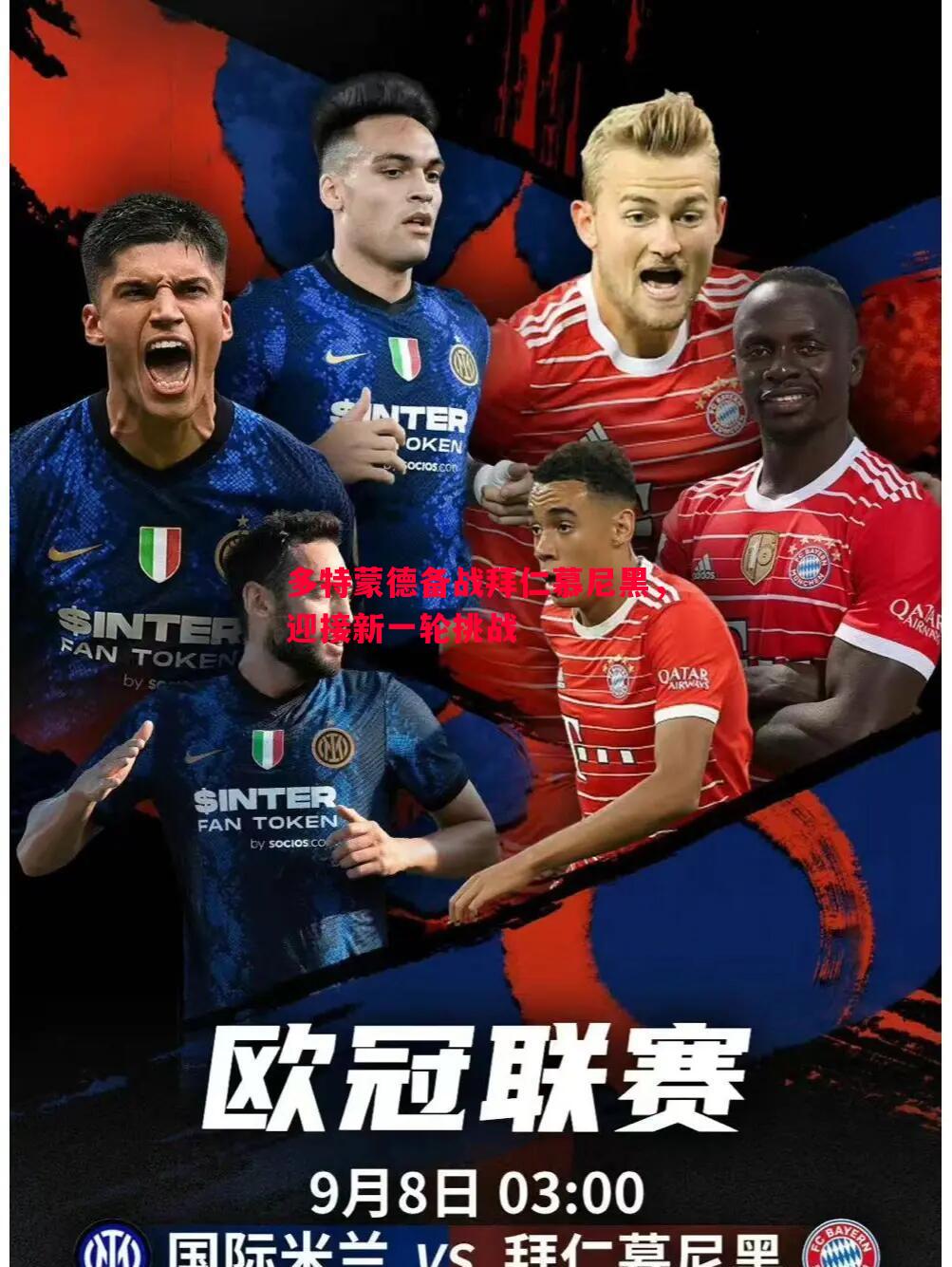 FB体育平台-多特蒙德备战拜仁慕尼黑，迎接新一轮挑战