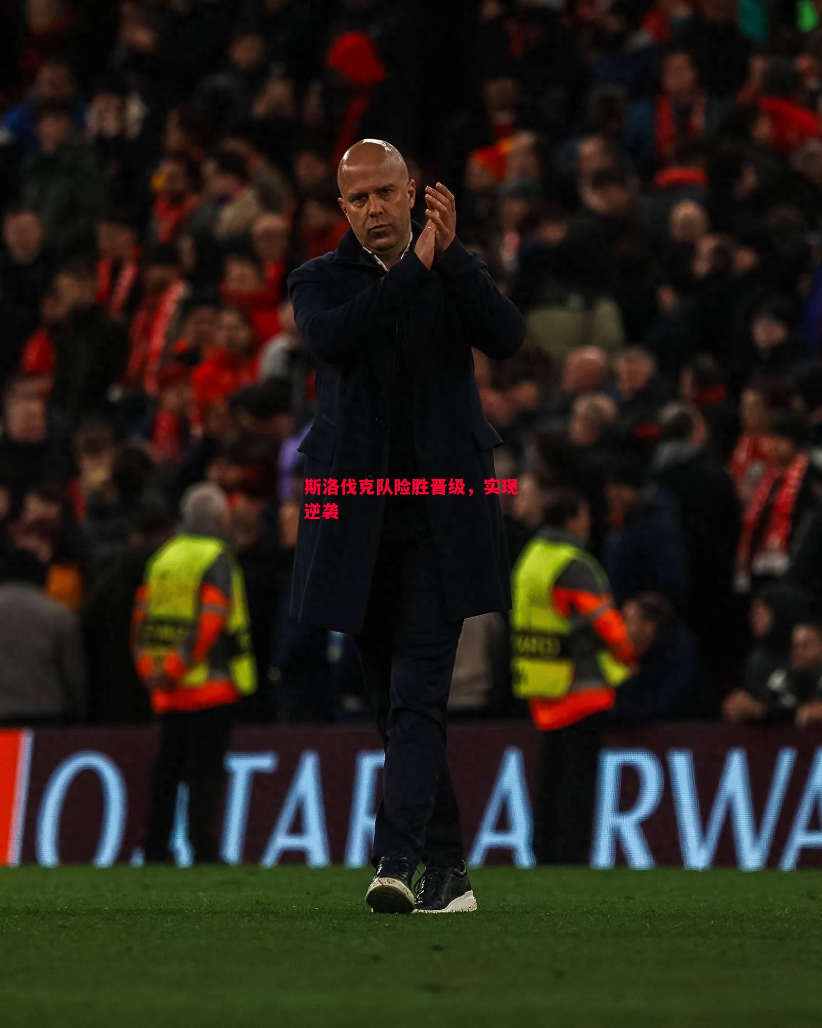 FB体育官网-斯洛伐克队险胜晋级，实现逆袭