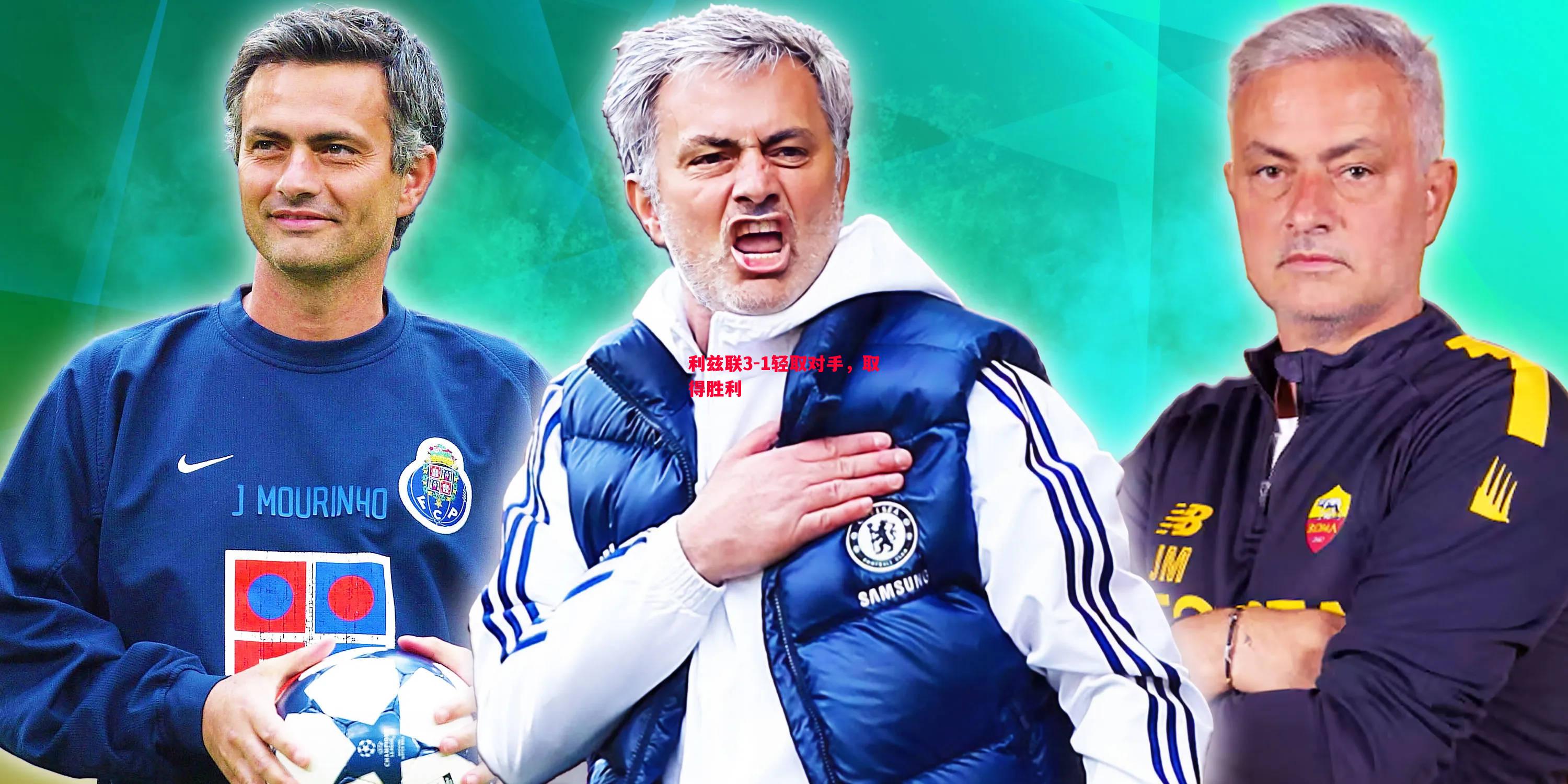 FB体育官网-利兹联3-1轻取对手，取得胜利