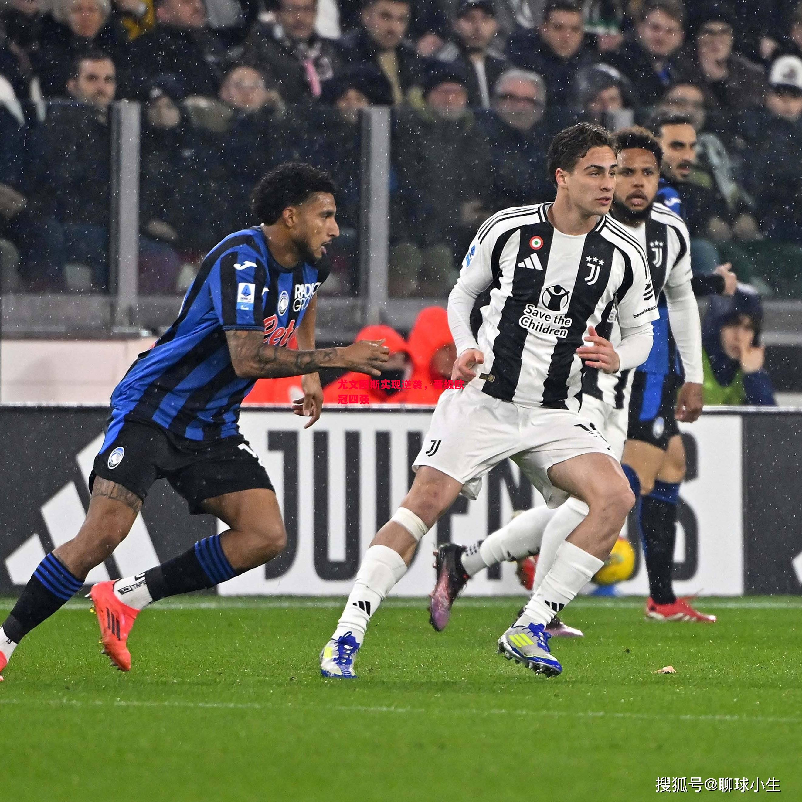 FB体育官网-尤文图斯实现逆袭，晋级欧冠四强