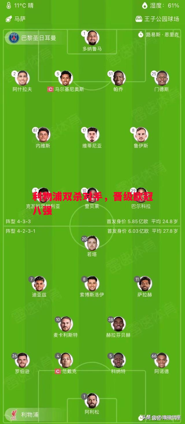 FB体育官网-利物浦双杀对手，晋级欧冠八强